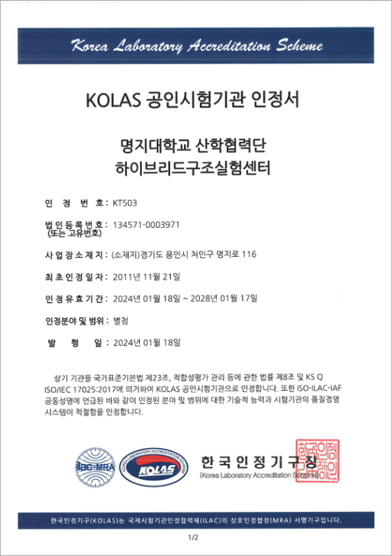 KOLAS 인증서