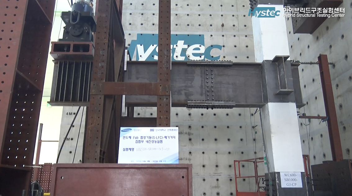 보-기둥 접합부 반복가력실험
